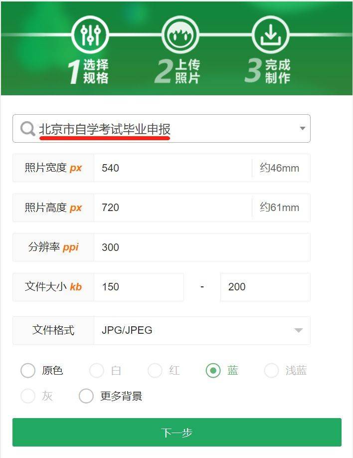 北京市自学考试毕业申请流程详解及照片采集处理方法